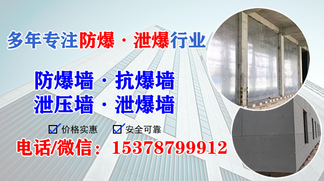 防爆墙